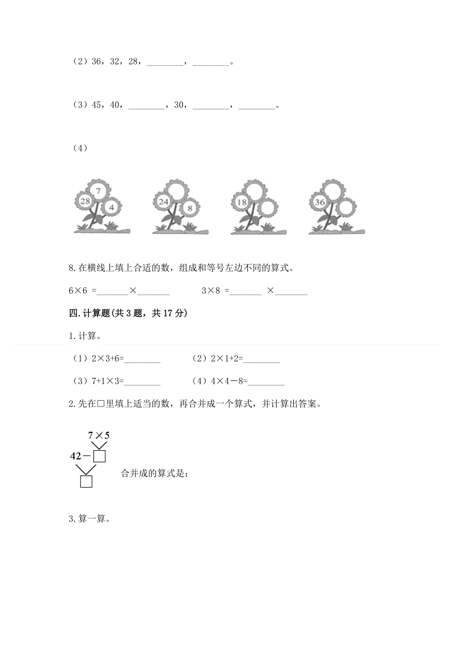 小学数学二年级《表内乘法》同步练习题word.docx_第3页