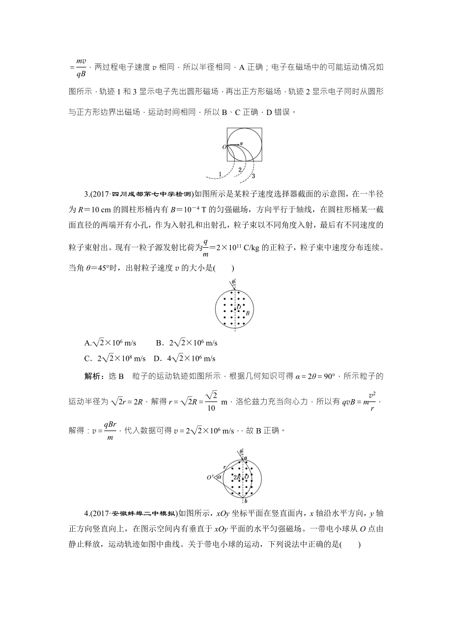 2018届高三物理二轮复习练习：磁场 单元质量检测（九） WORD版含解析.doc_第2页