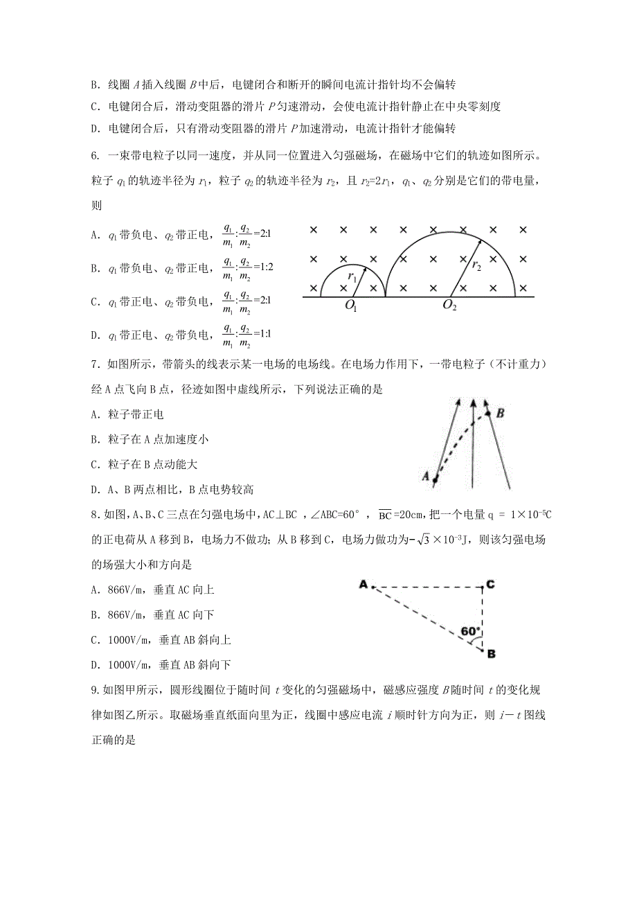 四川省广安市广安中学2019-2020学年高二物理上学期第四次月考试题.doc_第2页