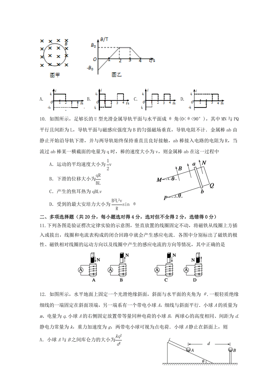 四川省广安市广安中学2019-2020学年高二物理上学期第四次月考试题.doc_第3页