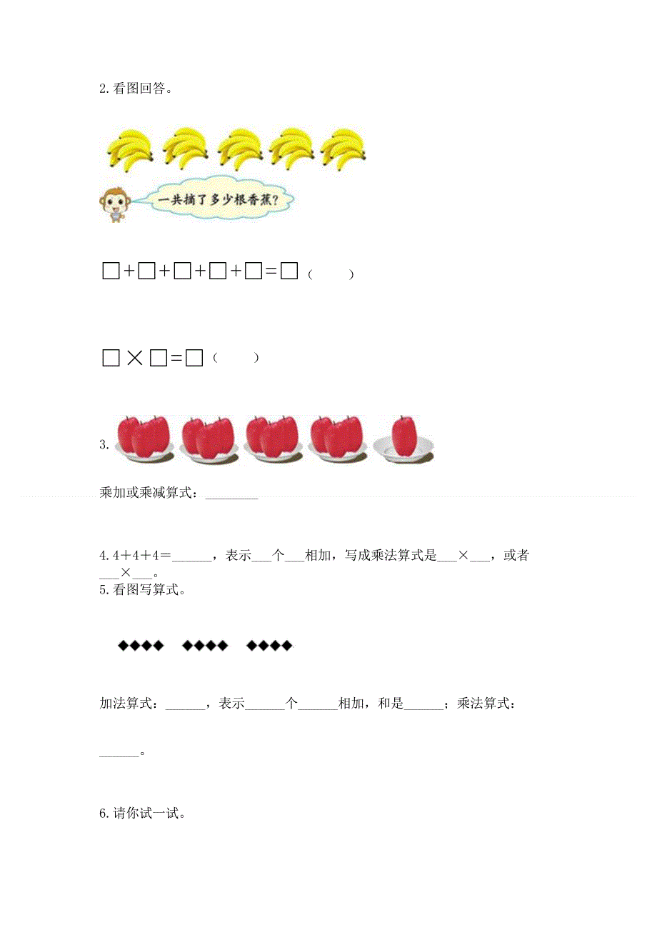 小学数学二年级《表内乘法》同步练习题【夺分金卷】.docx_第2页