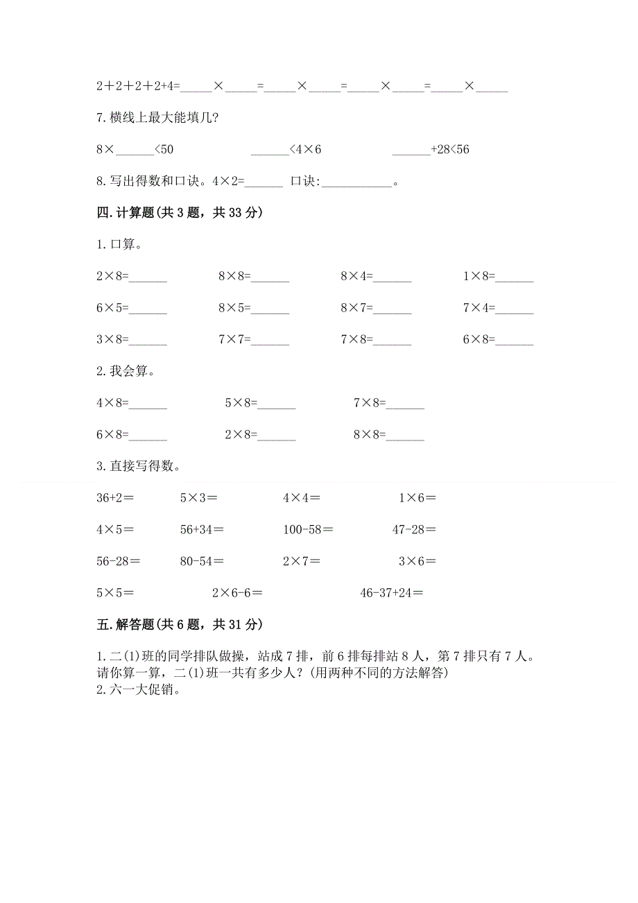 小学数学二年级《表内乘法》同步练习题【夺分金卷】.docx_第3页