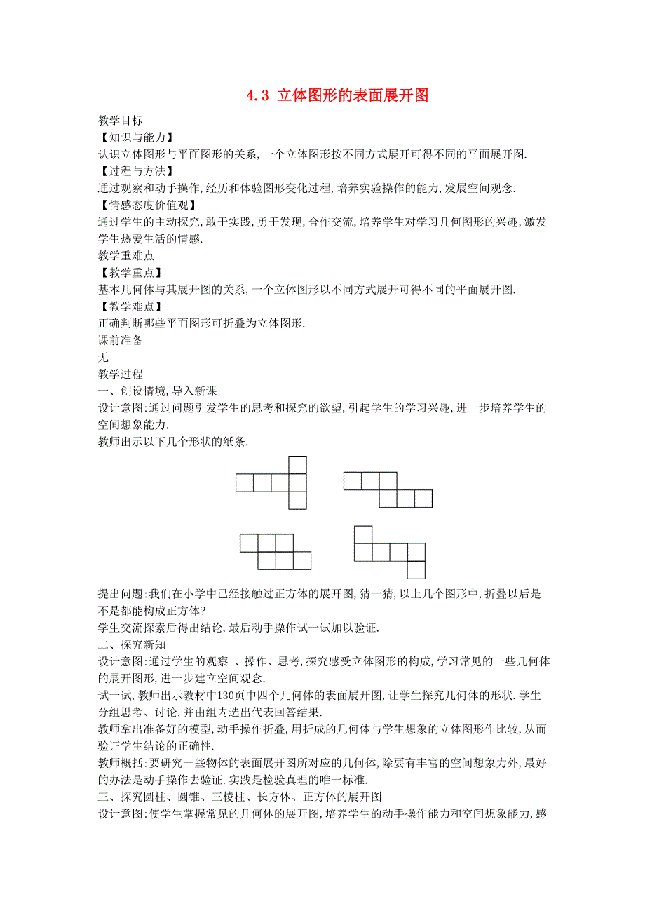 2022七年级数学上册 第4章 图形的初步认识4.doc_第1页