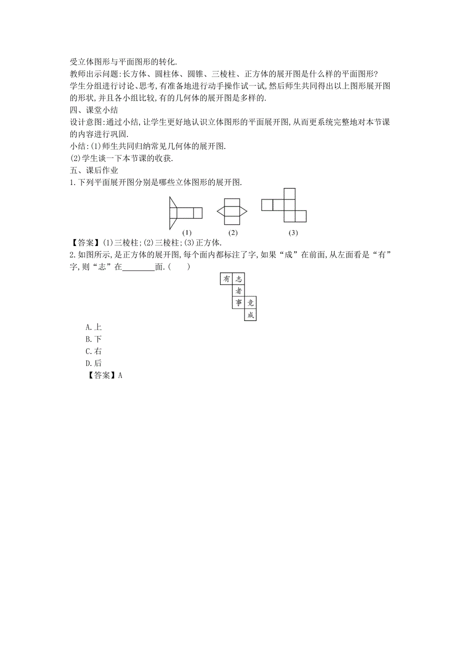 2022七年级数学上册 第4章 图形的初步认识4.doc_第2页