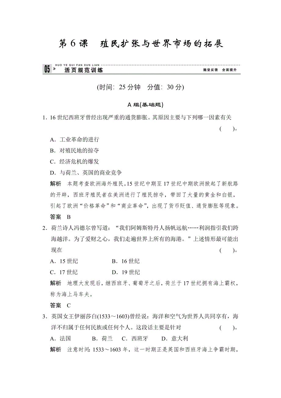 2013届高考历史复习配套训练 人教版必修2 第二单元 资本主义世界市场的形成和发展 6课 WORD版含解析.doc_第1页