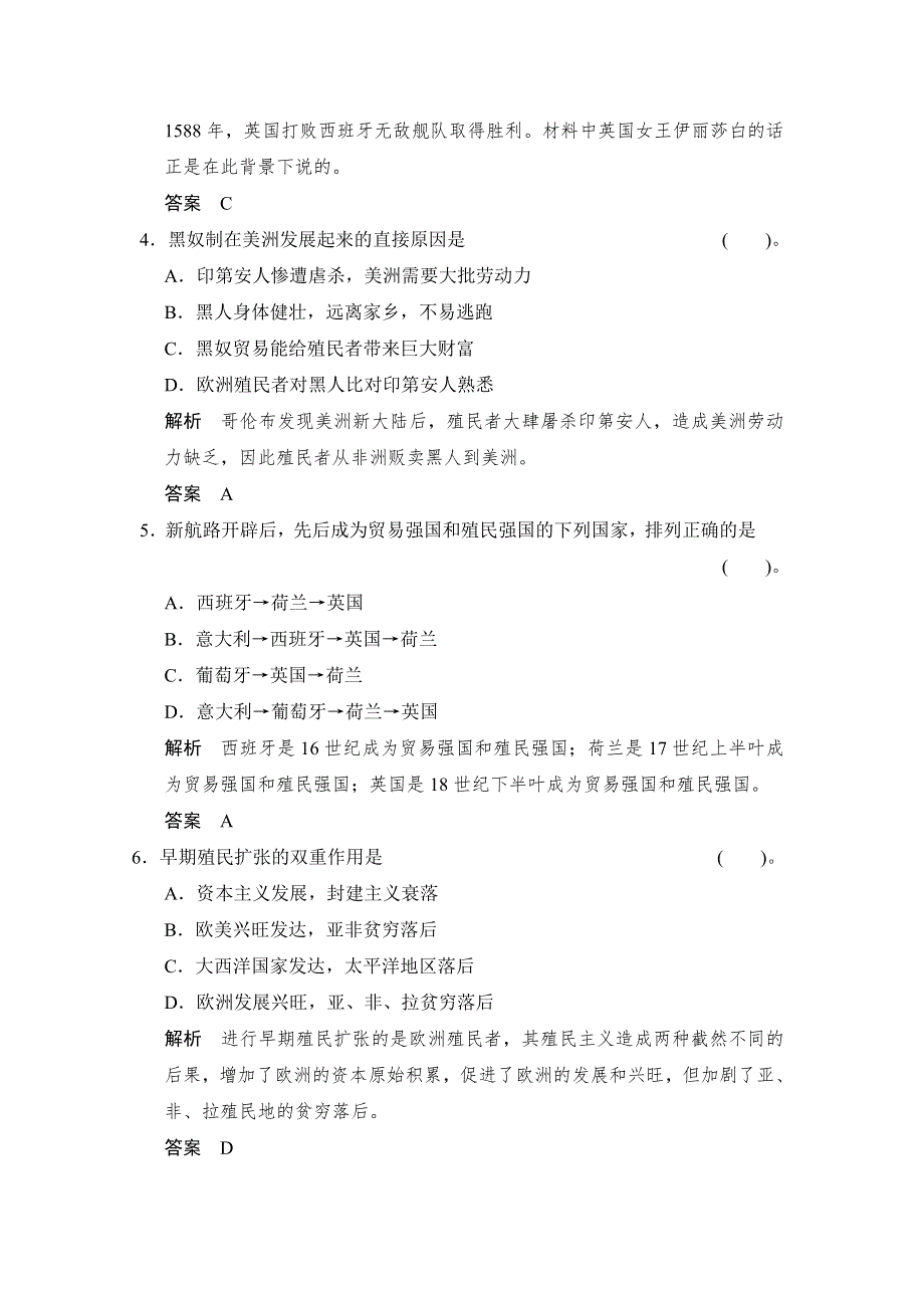 2013届高考历史复习配套训练 人教版必修2 第二单元 资本主义世界市场的形成和发展 6课 WORD版含解析.doc_第2页