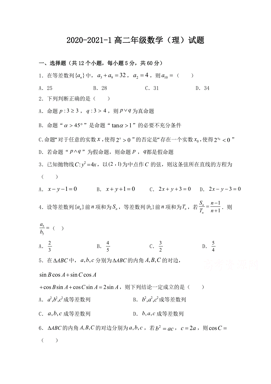 陕西省横山第四中学2020-2021学年高二上学期期末考试数学（理）试卷 WORD版含答案.doc_第1页