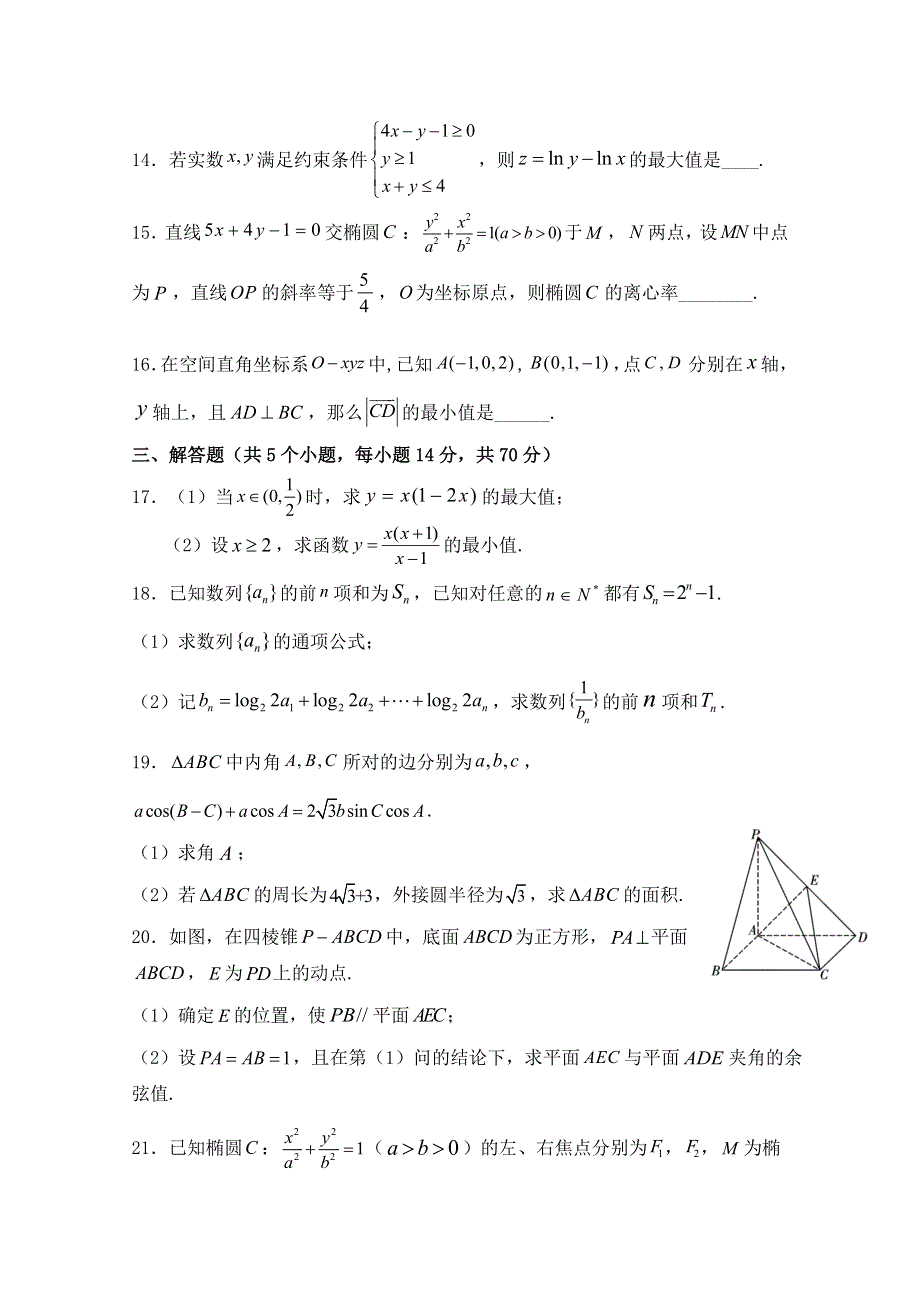 陕西省横山第四中学2020-2021学年高二上学期期末考试数学（理）试卷 WORD版含答案.doc_第3页