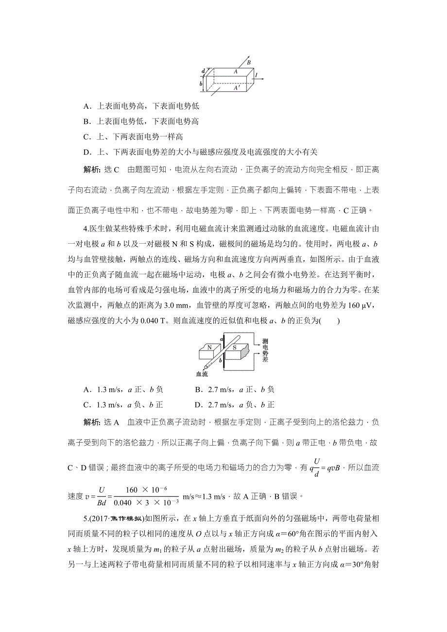 2018届高三物理二轮复习练习：磁场 夯基保分练（二） WORD版含解析.doc_第2页