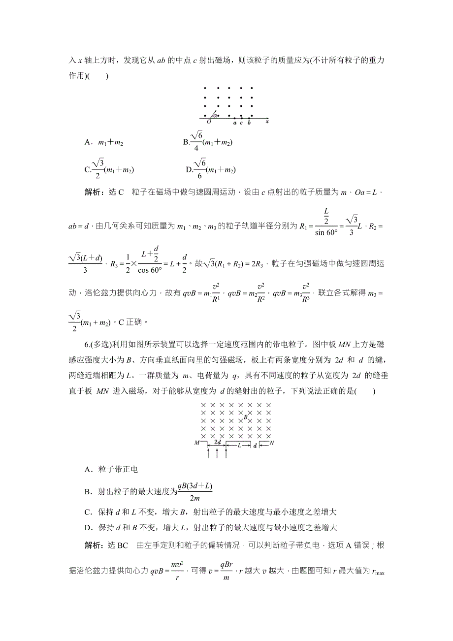 2018届高三物理二轮复习练习：磁场 夯基保分练（二） WORD版含解析.doc_第3页