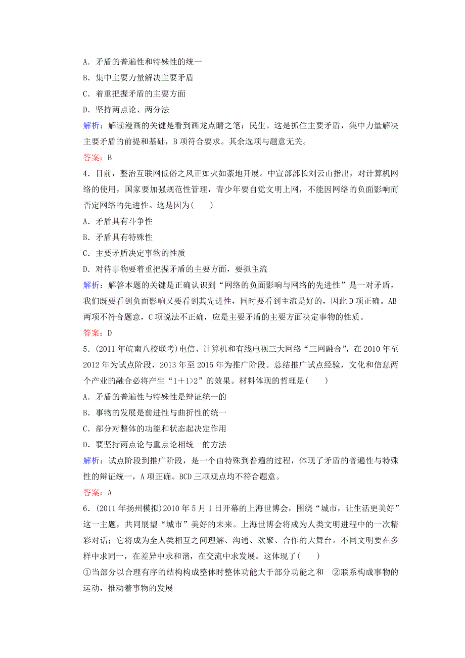 2011高二政治：3.9《唯物辩证法的实质与核心》测试（新人教版必修4）.doc_第2页