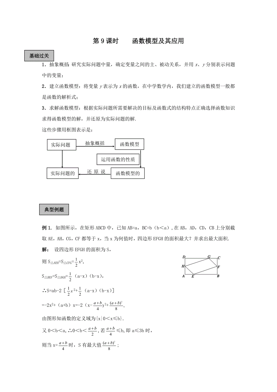 人教A版高中数学 高三一轮第二章第9课时 函数的应用（学案） .doc_第1页