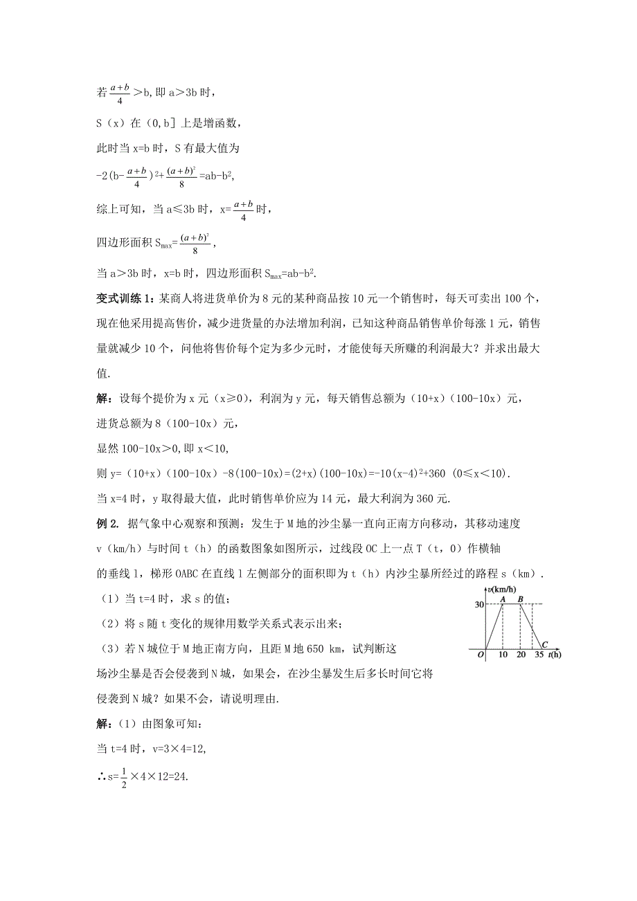 人教A版高中数学 高三一轮第二章第9课时 函数的应用（学案） .doc_第2页