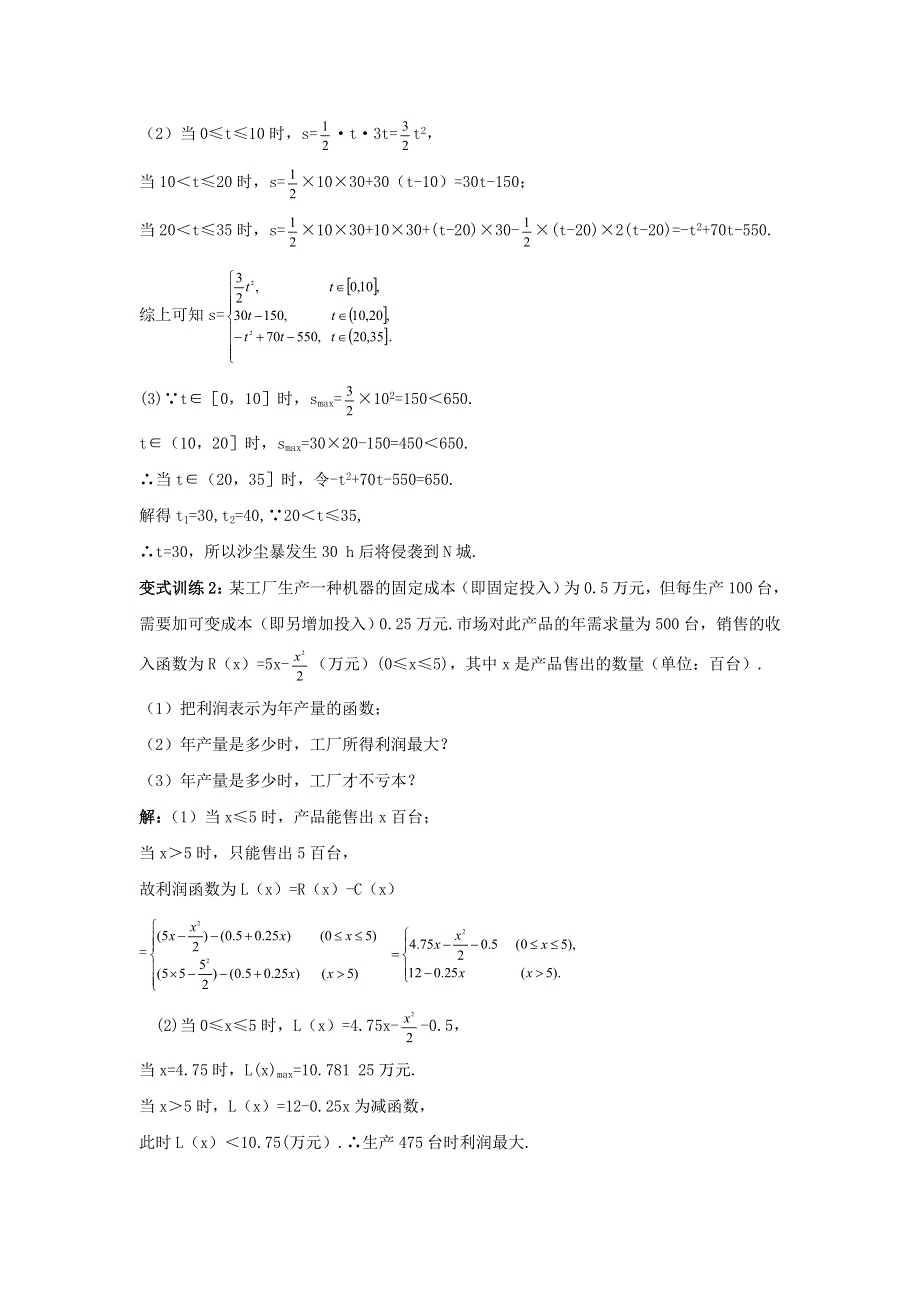 人教A版高中数学 高三一轮第二章第9课时 函数的应用（学案） .doc_第3页