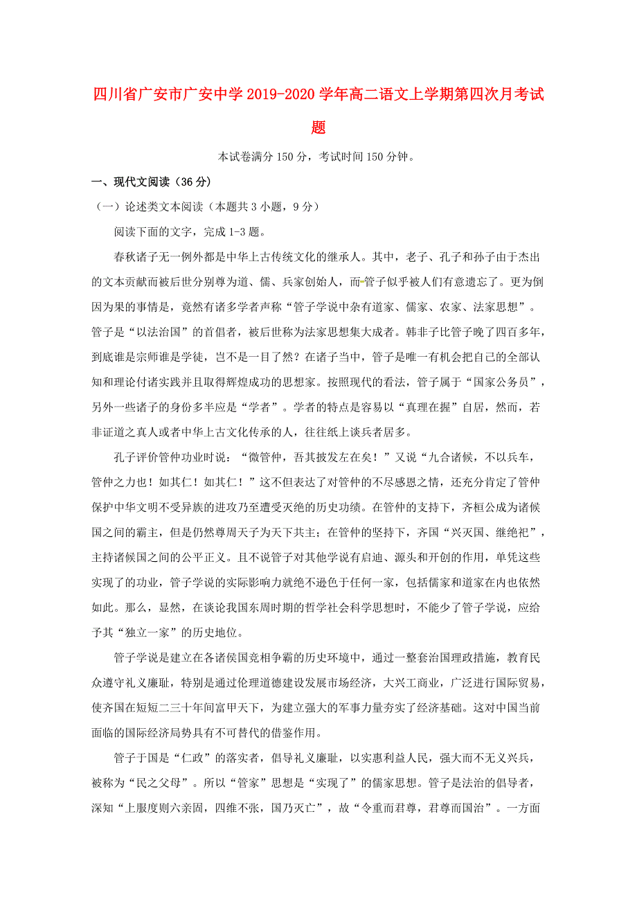 四川省广安市广安中学2019-2020学年高二语文上学期第四次月考试题.doc_第1页