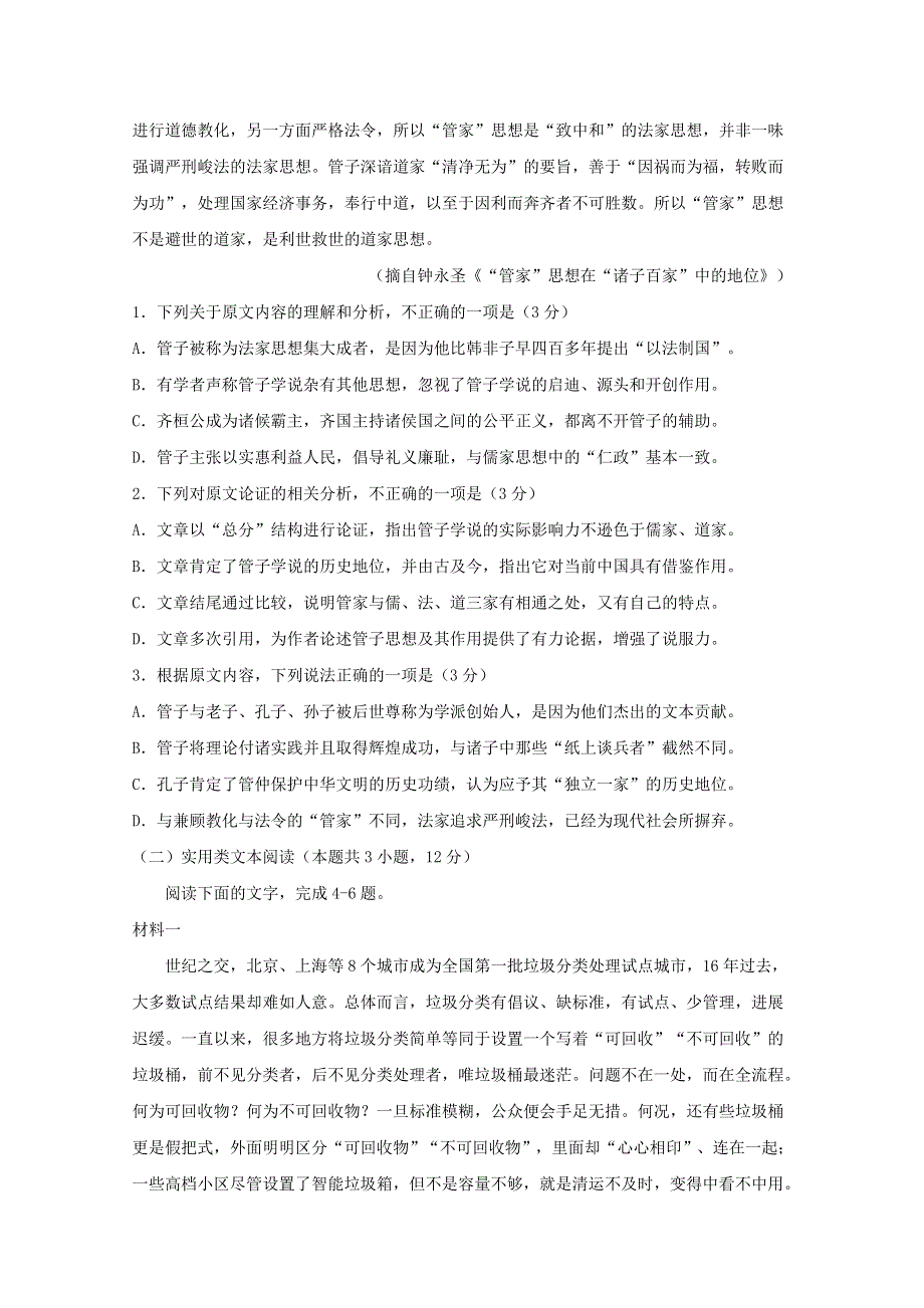 四川省广安市广安中学2019-2020学年高二语文上学期第四次月考试题.doc_第2页