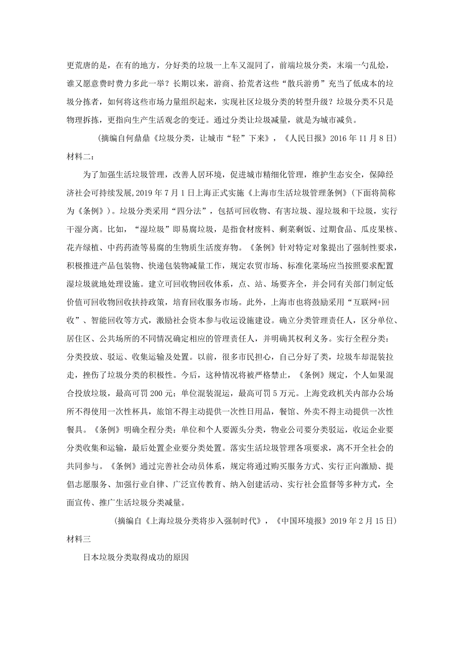 四川省广安市广安中学2019-2020学年高二语文上学期第四次月考试题.doc_第3页