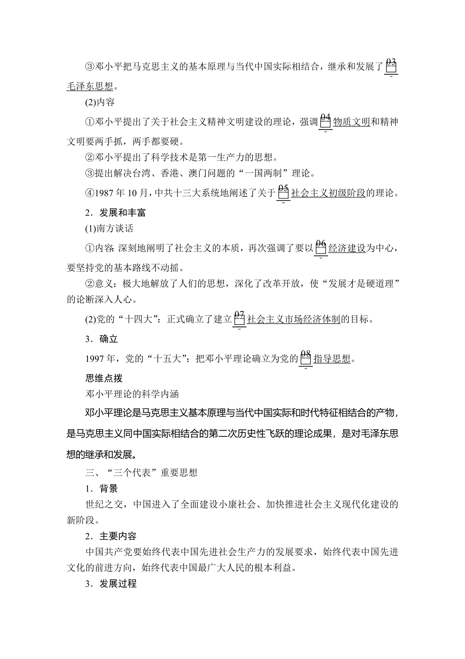 2020历史同步导学提分教程岳麓必修三讲义：第五单元 第24课　社会主义建设的思想指南 WORD版含答案.doc_第2页