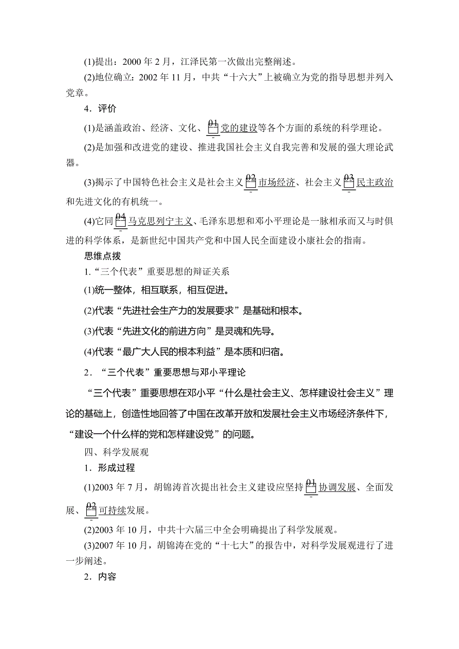 2020历史同步导学提分教程岳麓必修三讲义：第五单元 第24课　社会主义建设的思想指南 WORD版含答案.doc_第3页