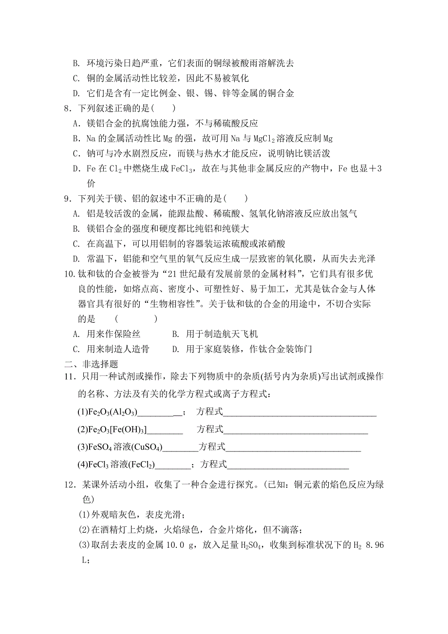 2015年高中化学（人教版）必修1课时作业：3.3 用途广泛的金属材料 .doc_第2页