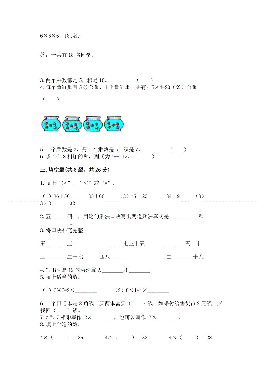 小学数学二年级《表内乘法》同步练习题【中心小学】.docx_第2页