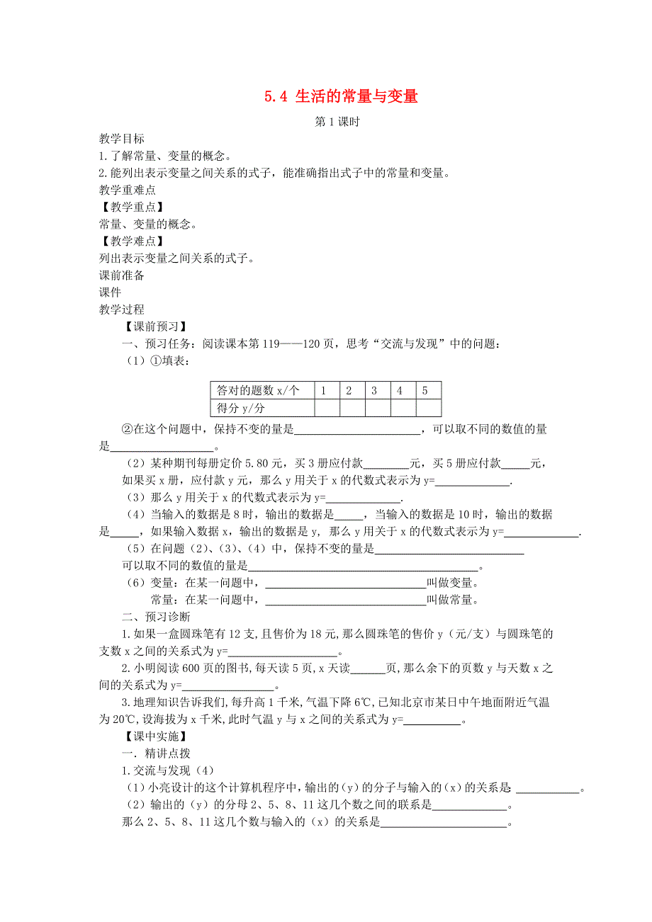 2022七年级数学上册 第5章 代数式与函数的初步认识5.doc_第1页