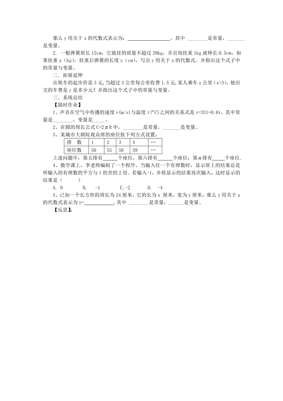 2022七年级数学上册 第5章 代数式与函数的初步认识5.doc_第2页