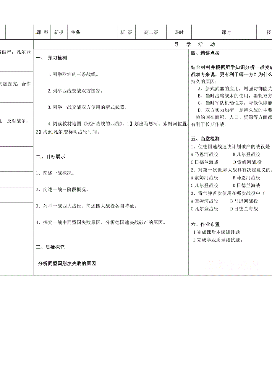 2015年高中历史 第一单元 第2课 旷日持久的战争教案 新人教版选修3 WORD版.doc_第1页