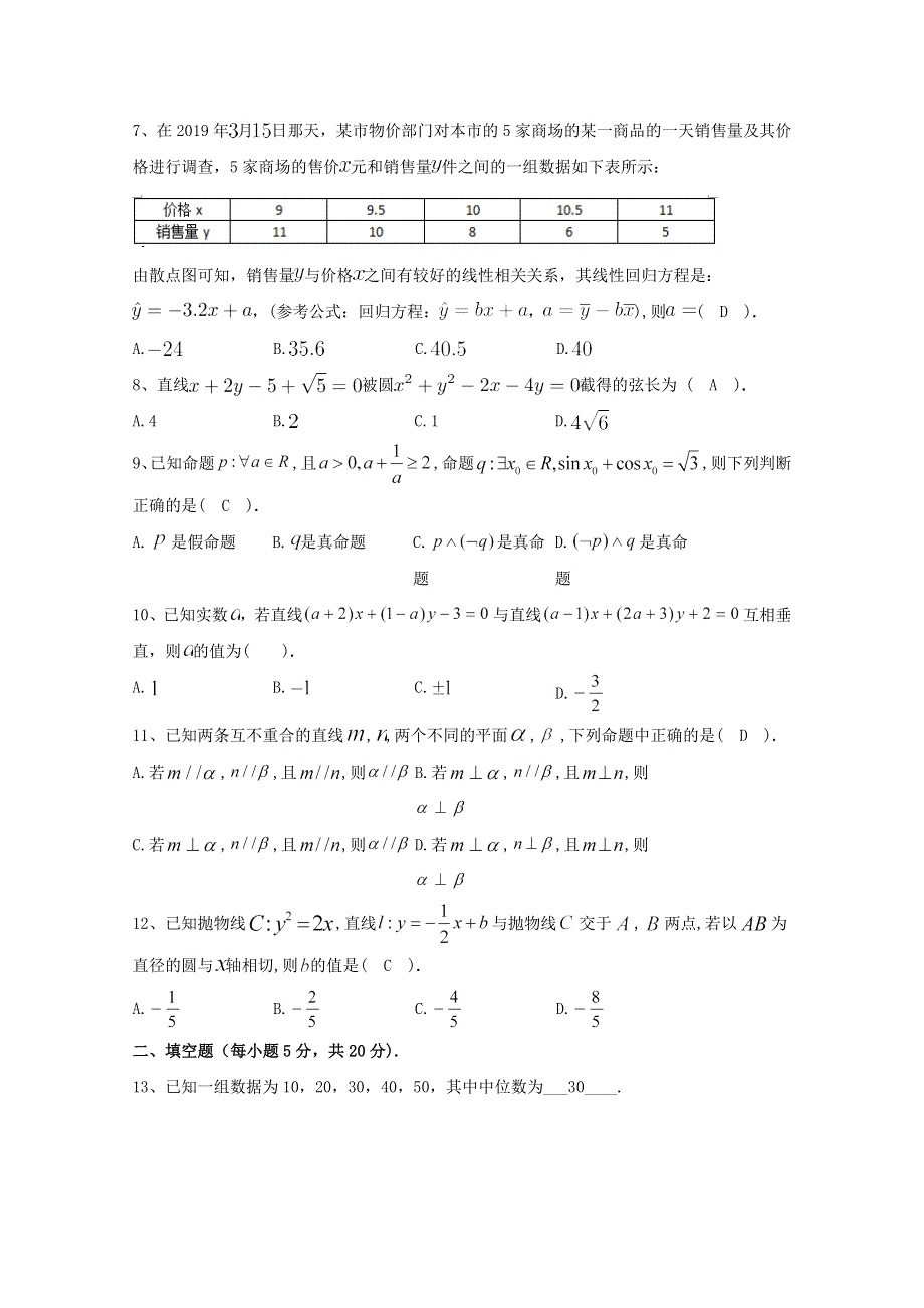 四川省广安市广安中学2019-2020学年高二数学上学期第四次月考试题 文.doc_第2页