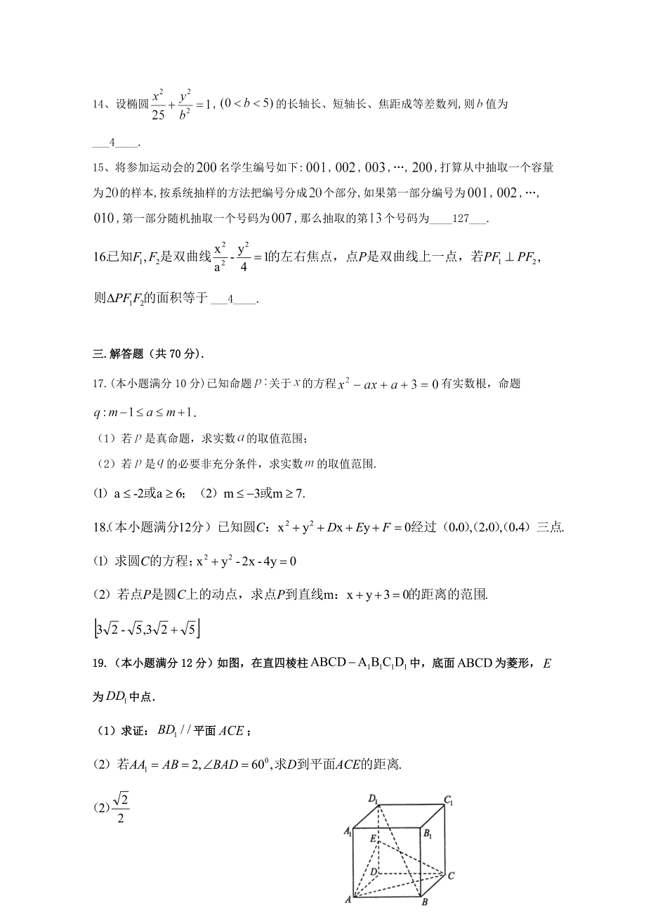 四川省广安市广安中学2019-2020学年高二数学上学期第四次月考试题 文.doc_第3页