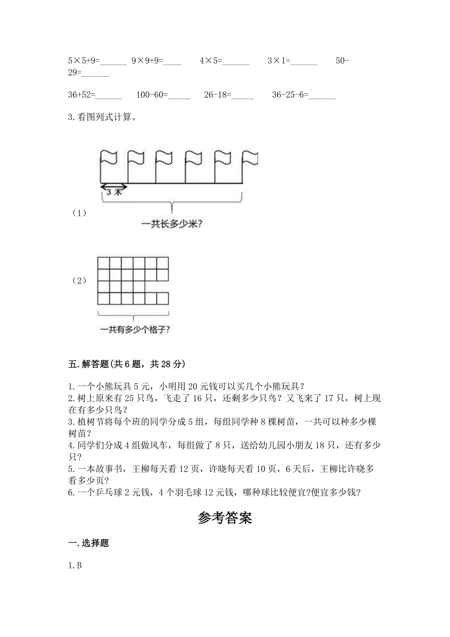 小学数学二年级《表内乘法》同步练习题【夺冠系列】.docx_第3页