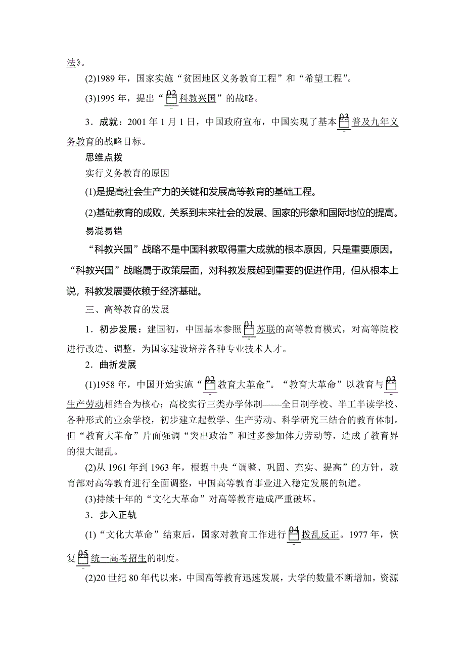 2020历史同步导学提分教程岳麓必修三讲义：第六单元 第28课　国运兴衰系于教育 WORD版含答案.doc_第2页