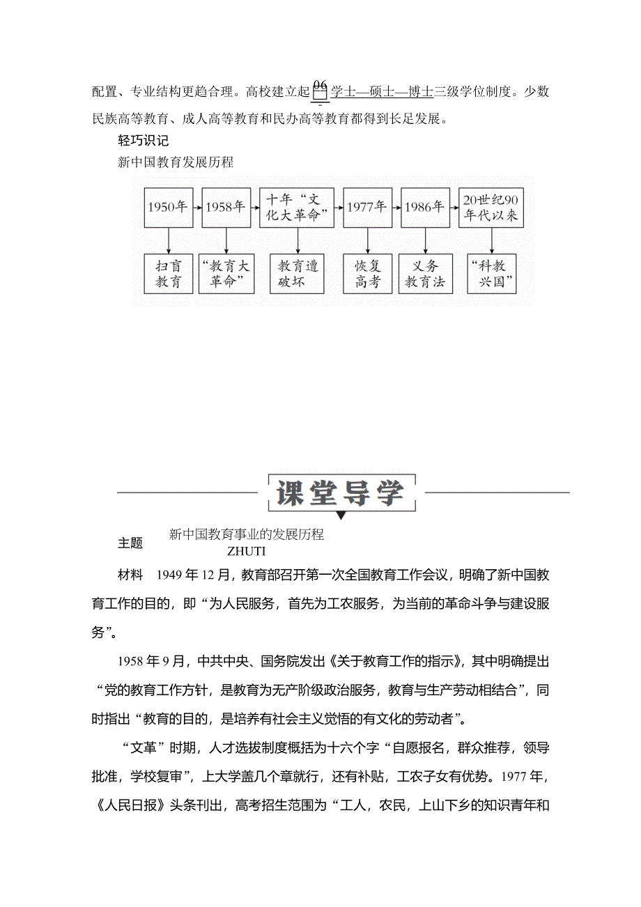 2020历史同步导学提分教程岳麓必修三讲义：第六单元 第28课　国运兴衰系于教育 WORD版含答案.doc_第3页