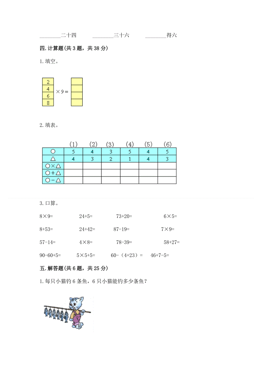 小学数学二年级《表内乘法》同步练习题【典优】.docx_第3页