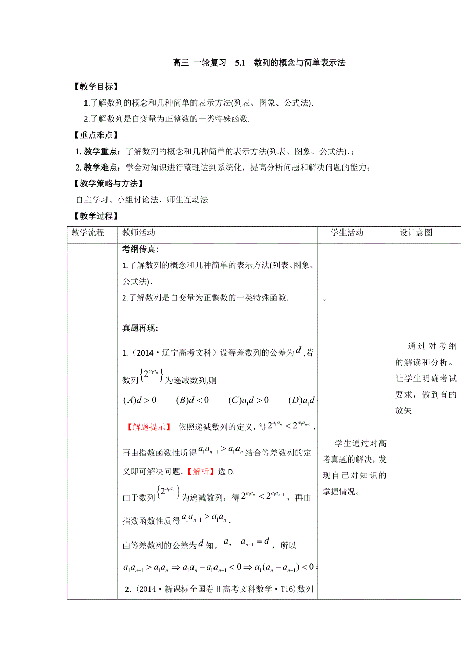 人教A版高中数学 高三一轮第五章 数列 5-1数列的概念与简单表示法（教案） .doc_第1页