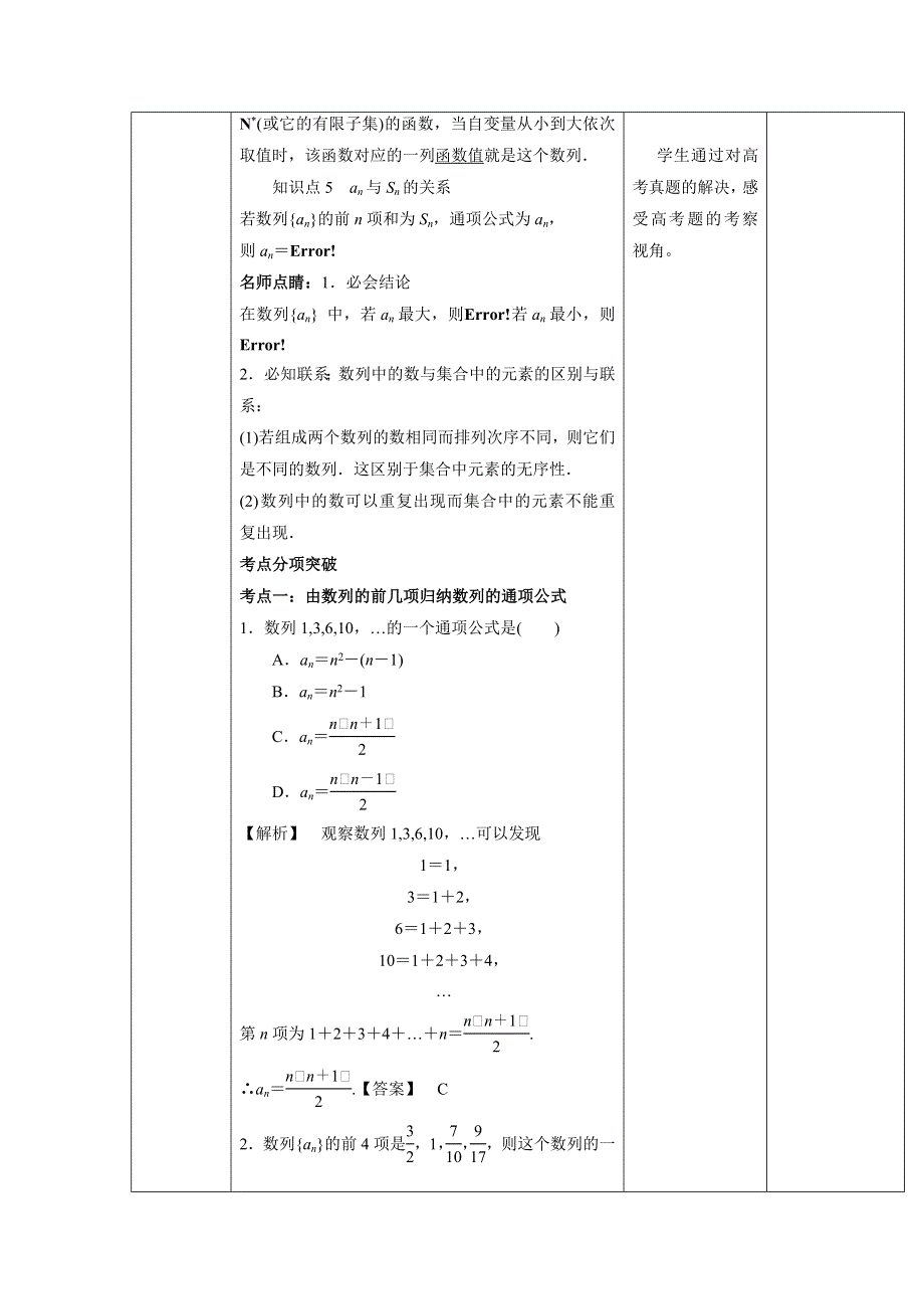 人教A版高中数学 高三一轮第五章 数列 5-1数列的概念与简单表示法（教案） .doc_第3页