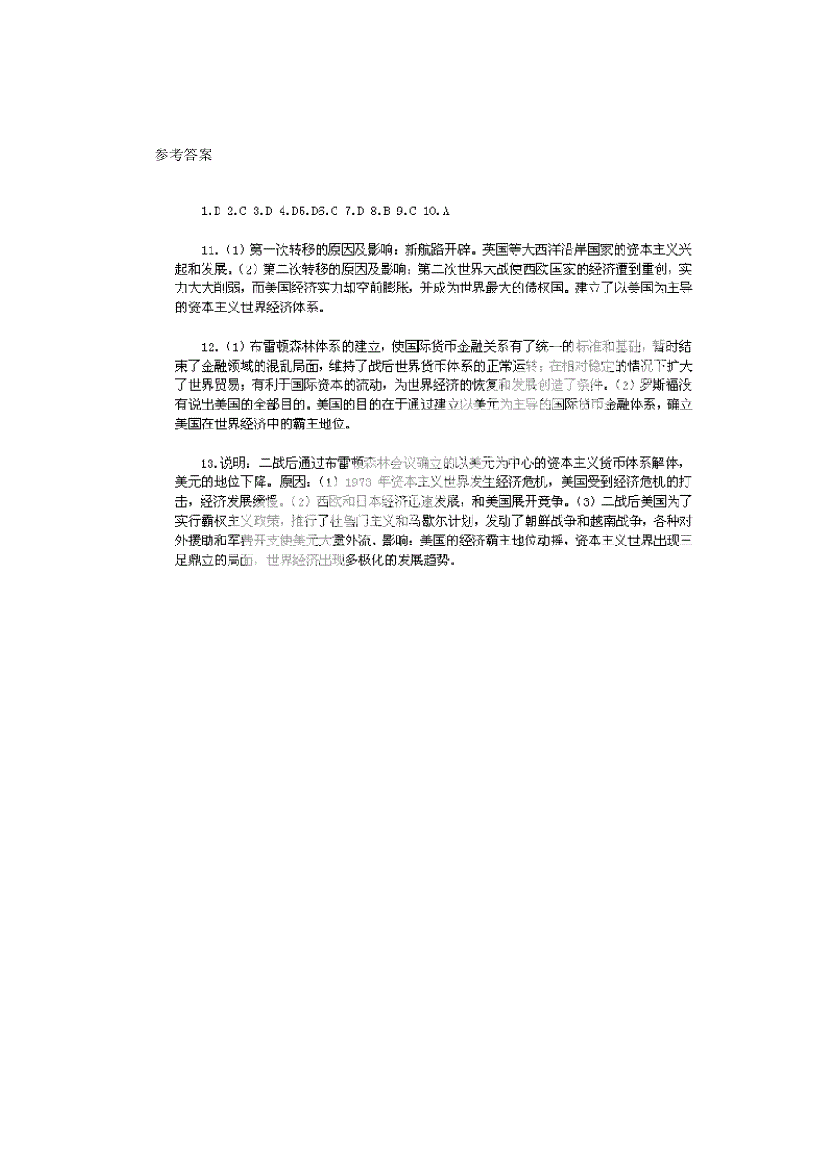 2013届高考历史基础训练（课对课 新人教必修2） 22.doc_第3页