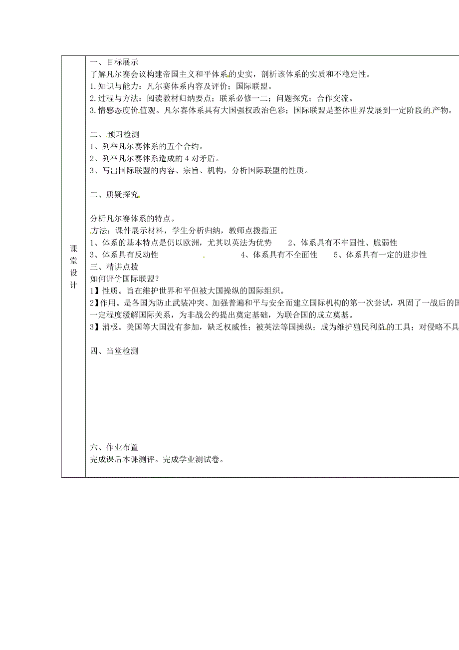 2015年高中历史 第二单元 第2课 凡尔赛体系与国际联盟教案 新人教版选修3 WORD版.doc_第2页