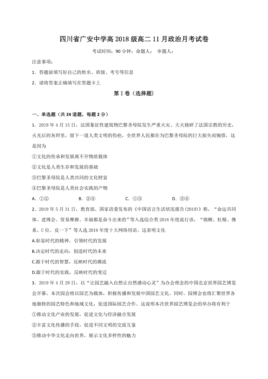 四川省广安市广安中学2019-2020学年高二上学期第三次月考政治试题 WORD版含答案.doc_第1页