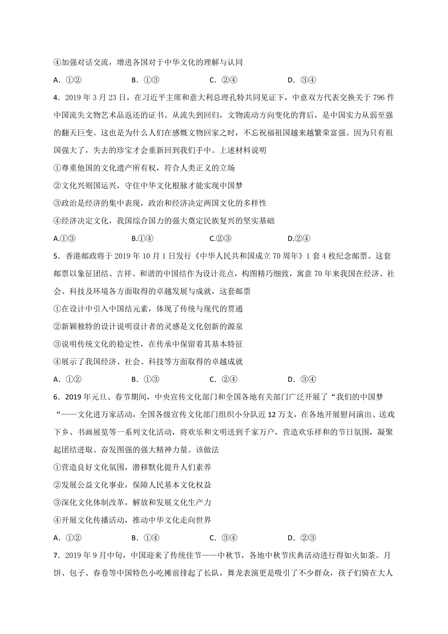 四川省广安市广安中学2019-2020学年高二上学期第三次月考政治试题 WORD版含答案.doc_第2页