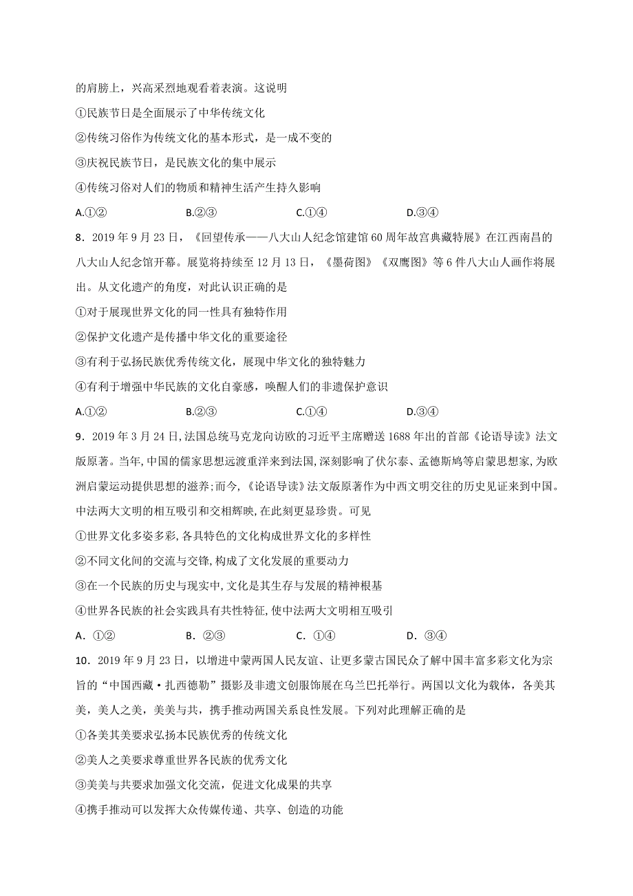 四川省广安市广安中学2019-2020学年高二上学期第三次月考政治试题 WORD版含答案.doc_第3页