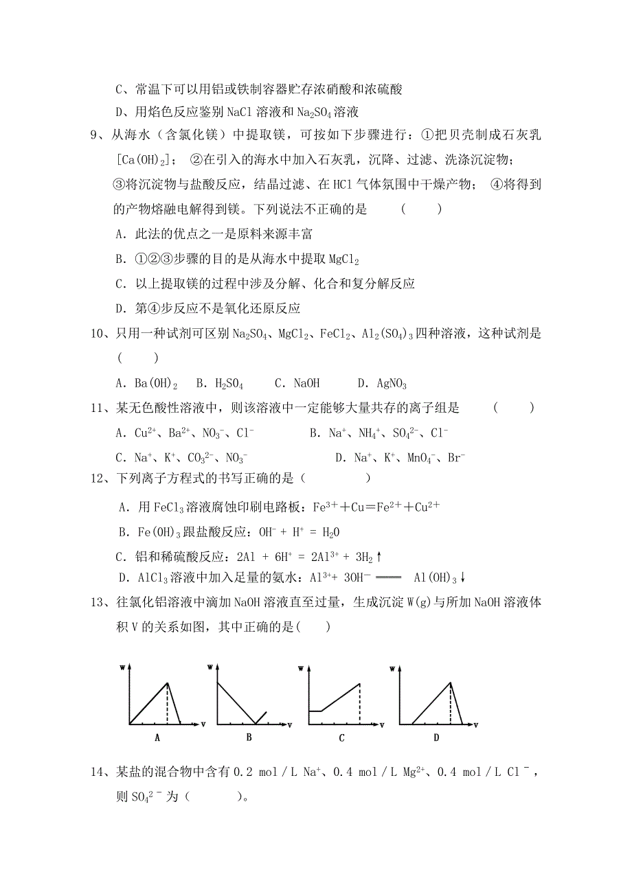 2015年高中化学（人教版）必修1课时作业：期末考试试题 .doc_第2页