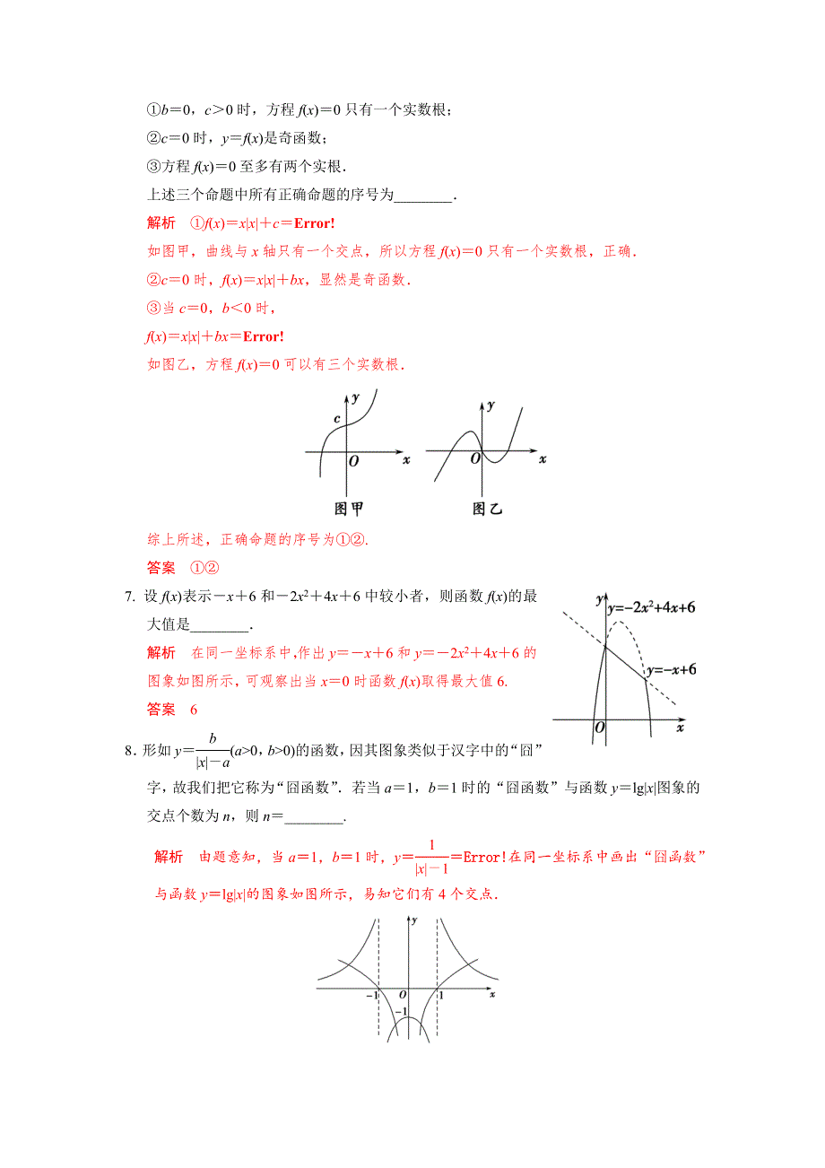 人教A版高中数学 高三一轮第二章第7课时 函数的图像练习（教师版） .doc_第2页