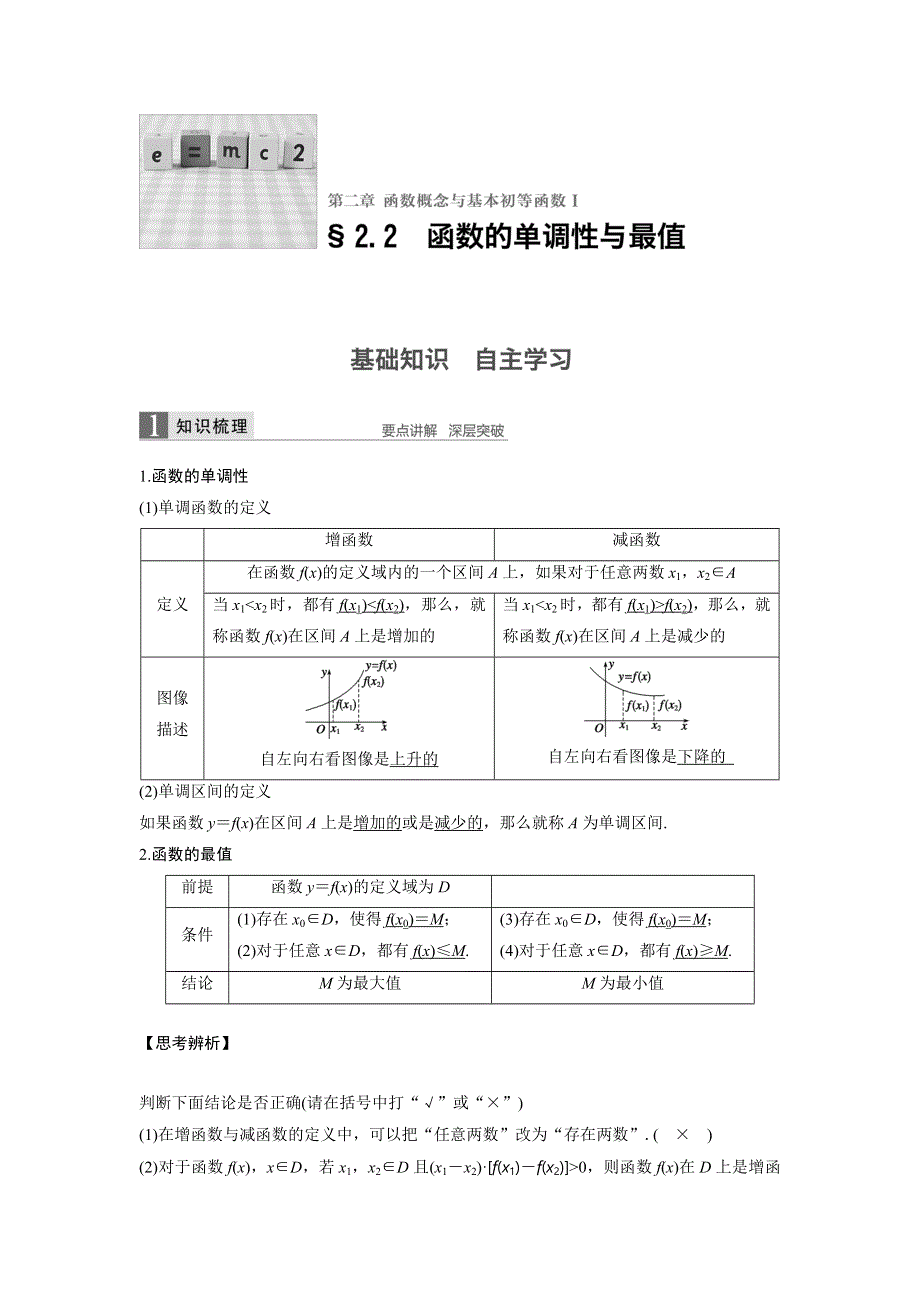 人教A版高中数学 高三一轮第二章第2课时 函数的单调性与最值（素材） .doc_第1页