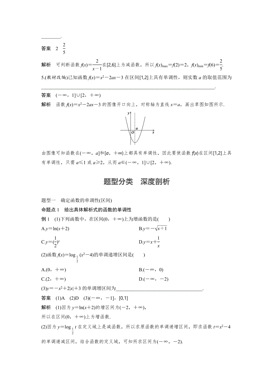 人教A版高中数学 高三一轮第二章第2课时 函数的单调性与最值（素材） .doc_第3页