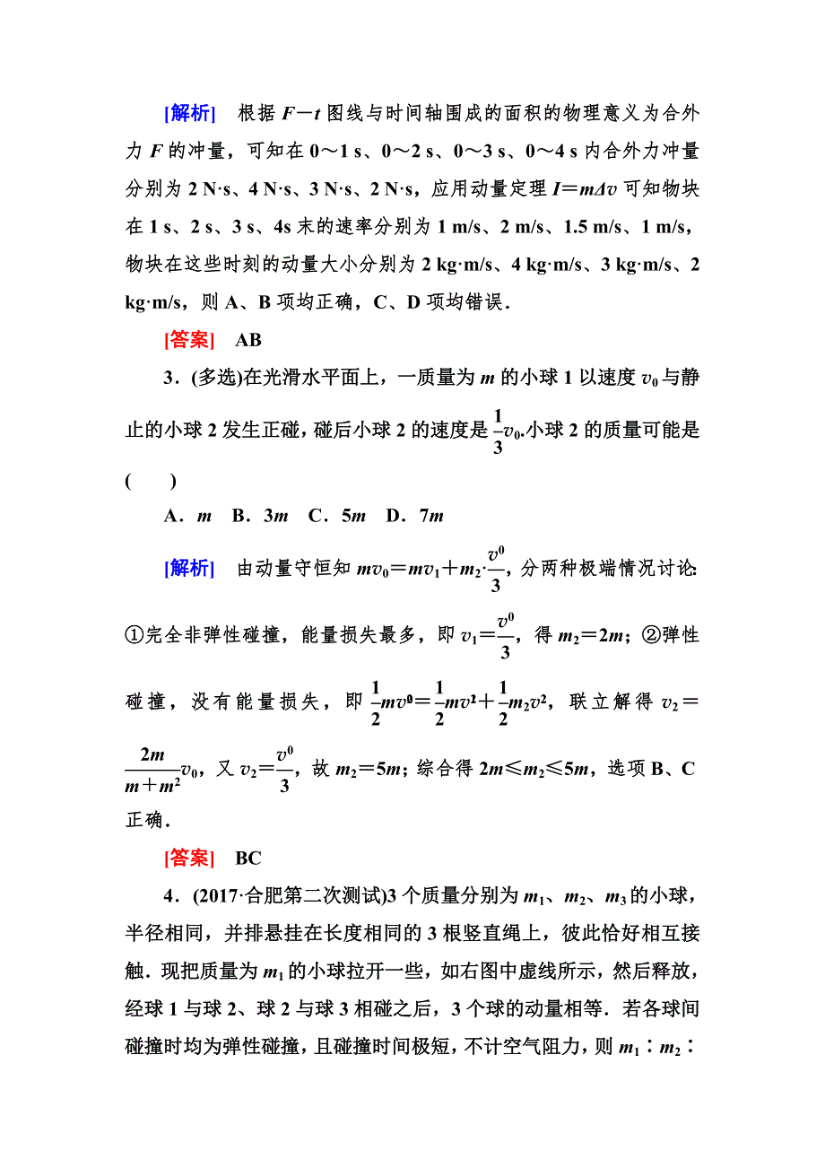 2018届高三物理二轮复习试题：板块一　专题突破复习专题二　能量与动量7 WORD版含解析.doc_第2页