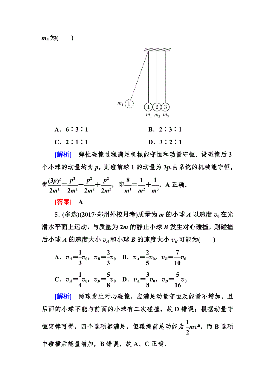 2018届高三物理二轮复习试题：板块一　专题突破复习专题二　能量与动量7 WORD版含解析.doc_第3页