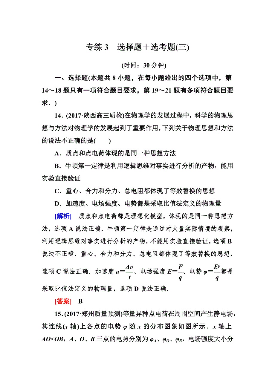 2018届高三物理二轮复习试题：专练3 WORD版含解析.doc_第1页