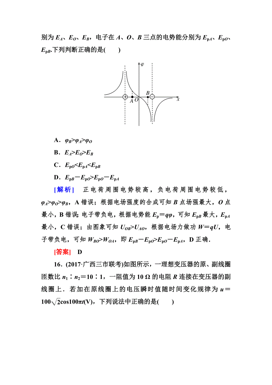 2018届高三物理二轮复习试题：专练3 WORD版含解析.doc_第2页