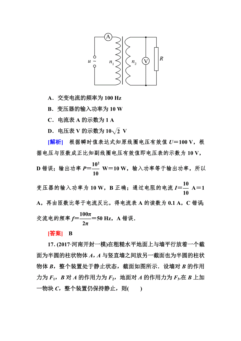 2018届高三物理二轮复习试题：专练3 WORD版含解析.doc_第3页